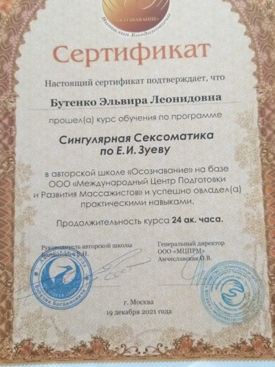 Частная массажистка Эльвира Л., Москва - фото 22